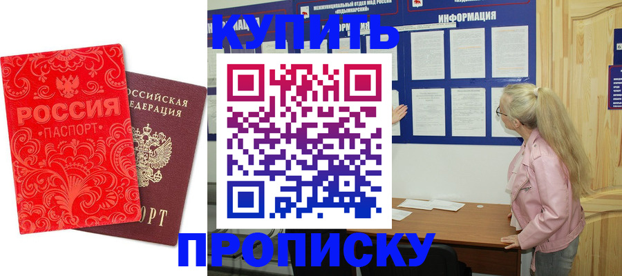временная прописка в Медвежьегорске